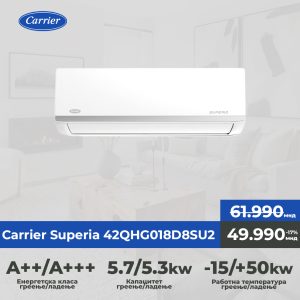 Carrier Superia 42QHG018D8SU2