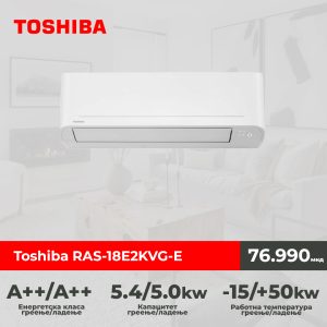 Toshiba RAS-18E2KVG-Е / RAS-18E2AVG-E