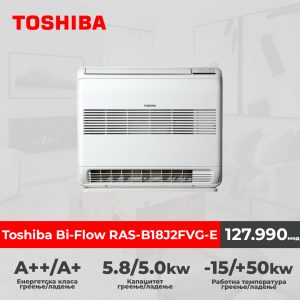 Toshiba Bi-Flow RAS-B18J2FVG-Е